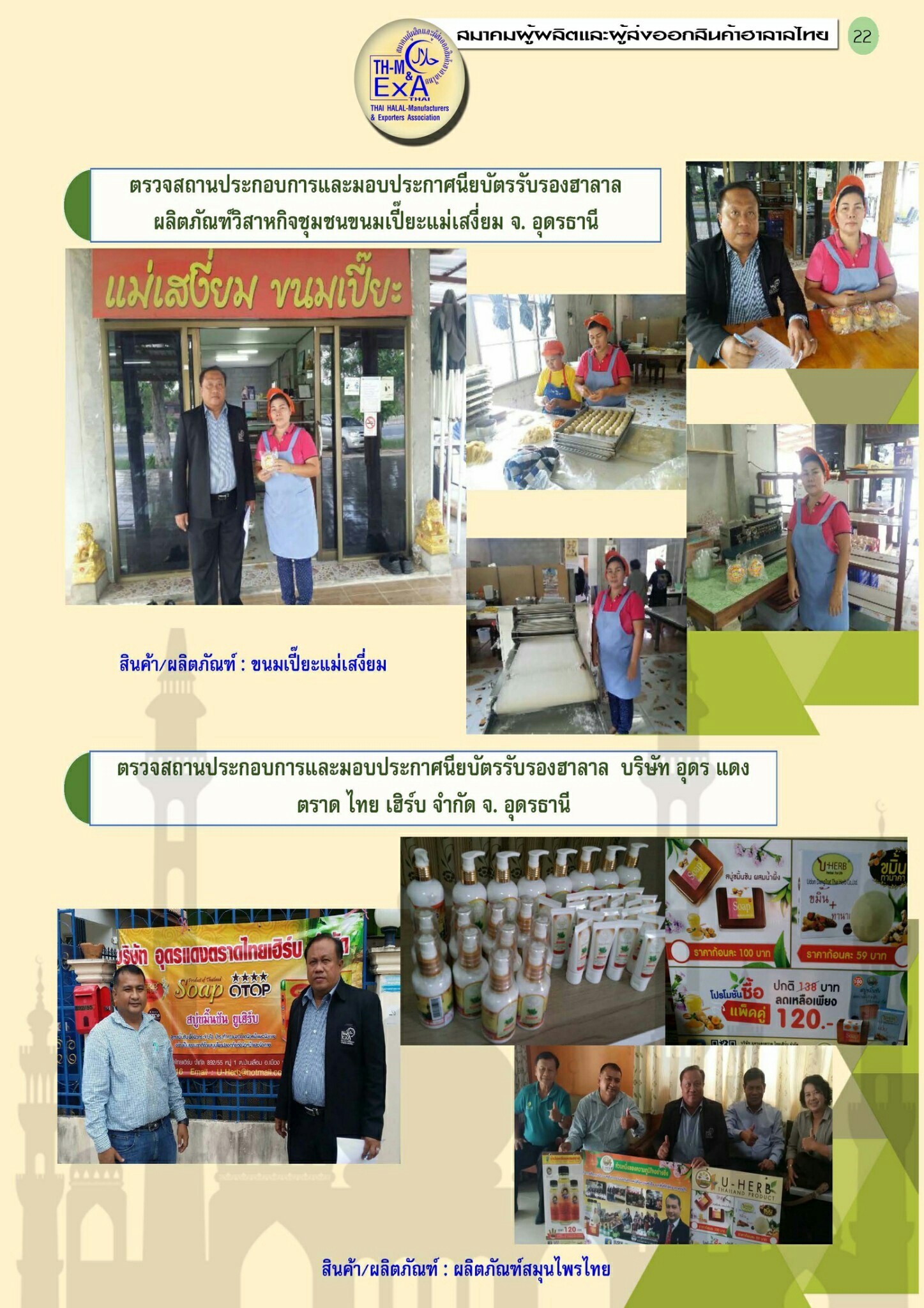 การรับรองฮาลาล 2